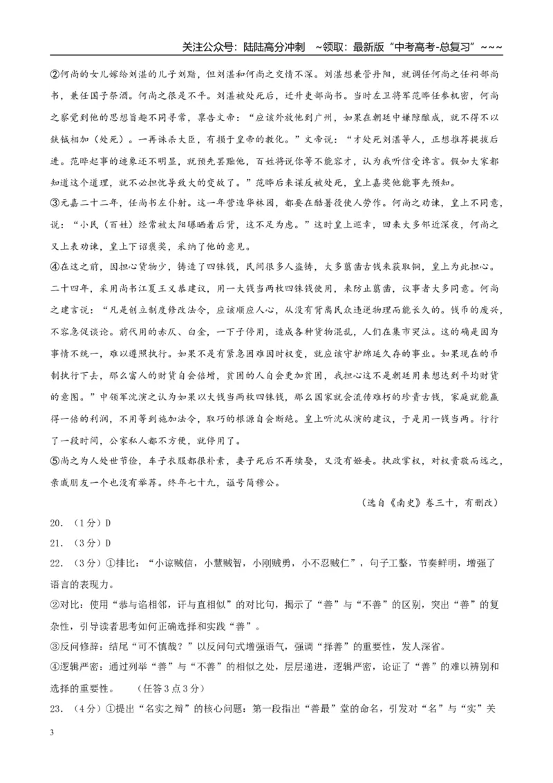《语文（上海卷02）（参考答案）_专项复习_2026年-语文专项复习_2026年高考第一二三次模拟考试语文-G181_高考语文第三次模拟考试11套_语文（上海卷02）》第3页预览