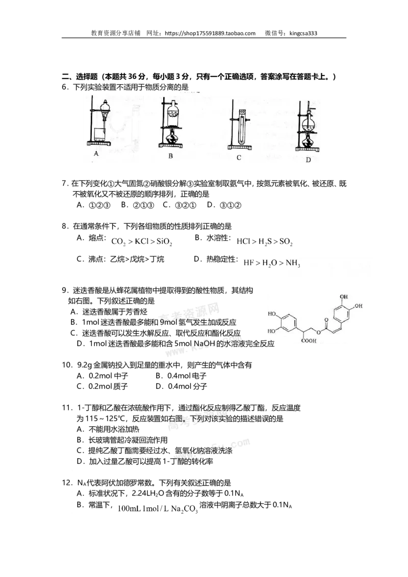 《2009年上海市高中毕业统一学业考试化学试卷（原卷版）_高考一二三轮复习_化学_2026年-化学高考专项复习_2008年-2025年化学高考真题_2008-2020年高考_地方卷_上海高考化学真题2001-2019》第2页预览