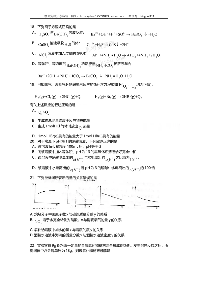 《2009年上海市高中毕业统一学业考试化学试卷（原卷版）_高考一二三轮复习_化学_2026年-化学高考专项复习_2008年-2025年化学高考真题_2008-2020年高考_地方卷_上海高考化学真题2001-2019》第4页预览