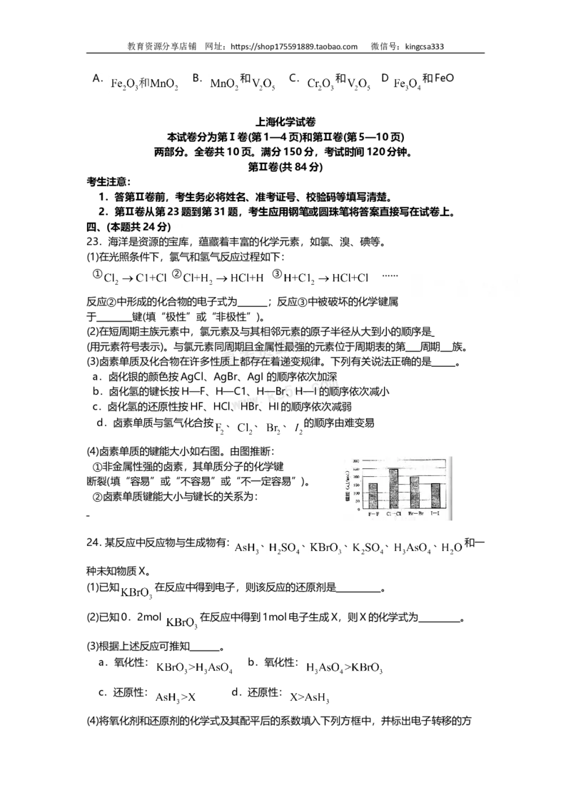 《2009年上海市高中毕业统一学业考试化学试卷（原卷版）_高考一二三轮复习_化学_2026年-化学高考专项复习_2008年-2025年化学高考真题_2008-2020年高考_地方卷_上海高考化学真题2001-2019》第5页预览