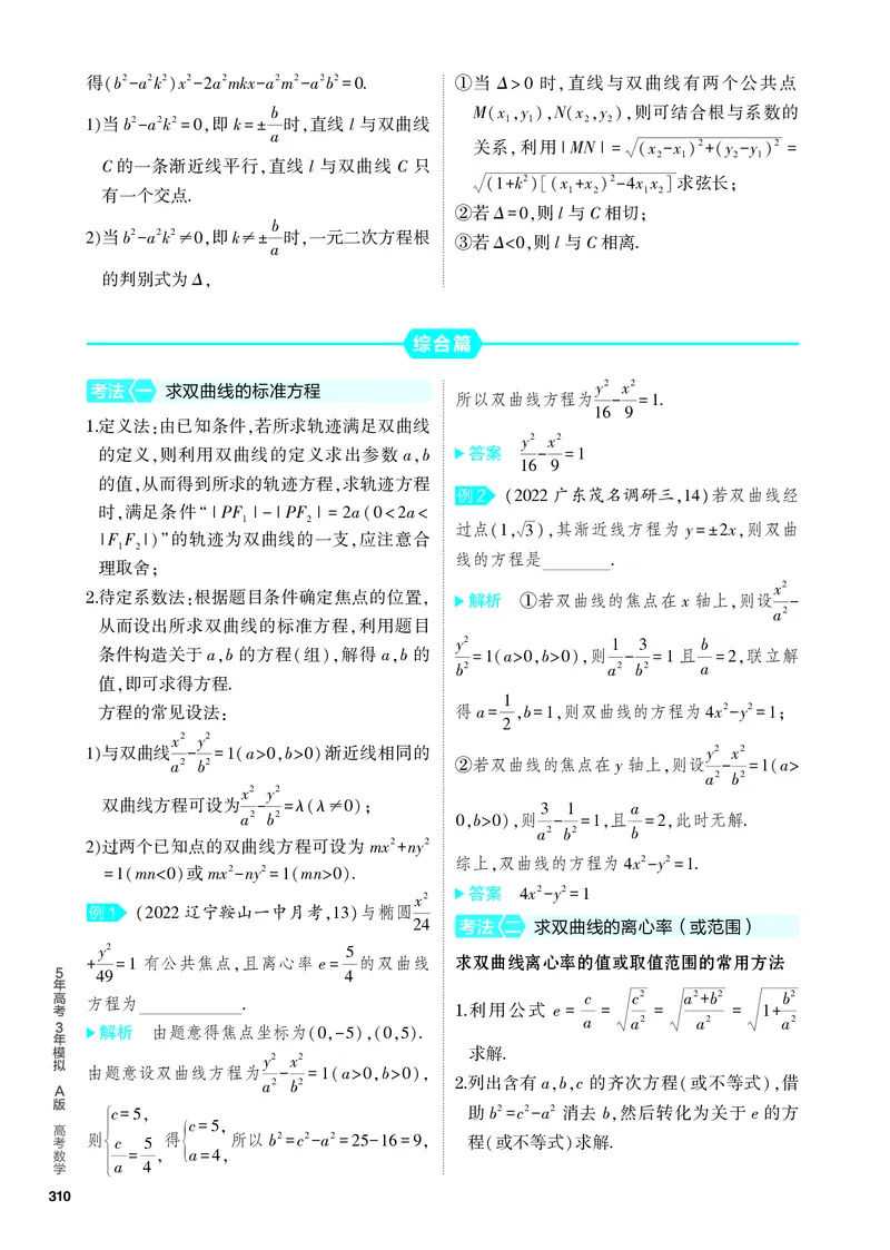 《2_9.3　双曲线及其性质_2024版教学资源包_2024版.新高考版数学.5·3A版_29_专题九93双曲线及其性质_4_PDF教参电子书》第2页预览