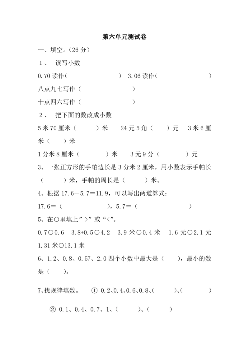 《三（下）冀教版数学第6单元测试卷A_3年级下册同步教辅_3下-数学_三下数学单元+期中+期末测试卷_三下数学冀教版试卷_三下数学《翼教版》单元测试卷》第1页预览