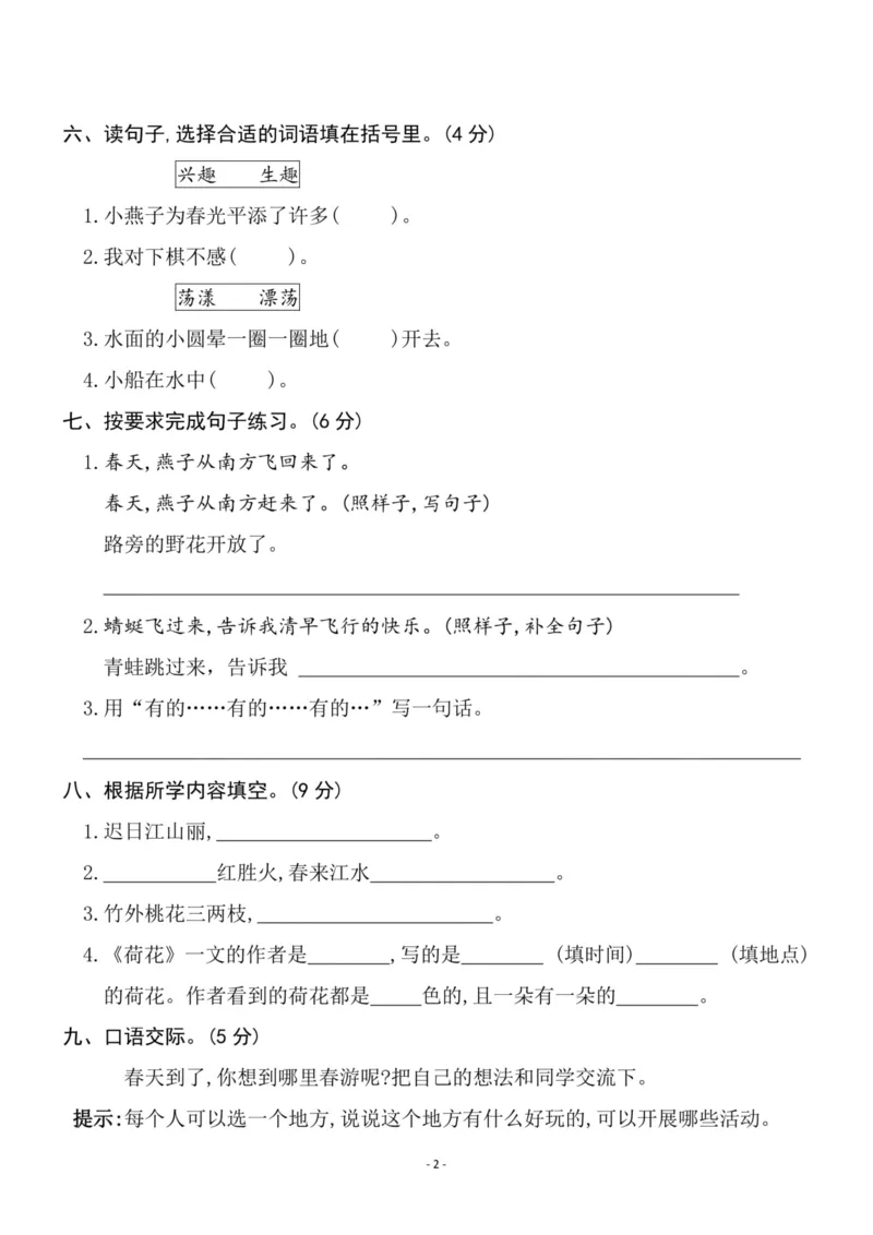 《三（下）语文第1单元检测卷3_3年级下册同步教辅_3下-语文_三下语文单元+期中+期末试卷_三下语文单元试卷》第2页预览