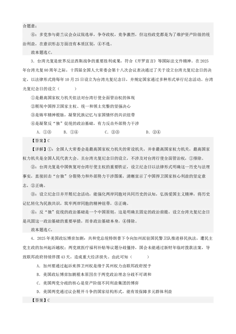 《当代国际政治与经济综合练习（A卷）（教师版）_zheng治_2026年-政治高考二轮复习_22026年高考政治二轮复习模块专题详解训练（统编版全国通用）》第2页预览