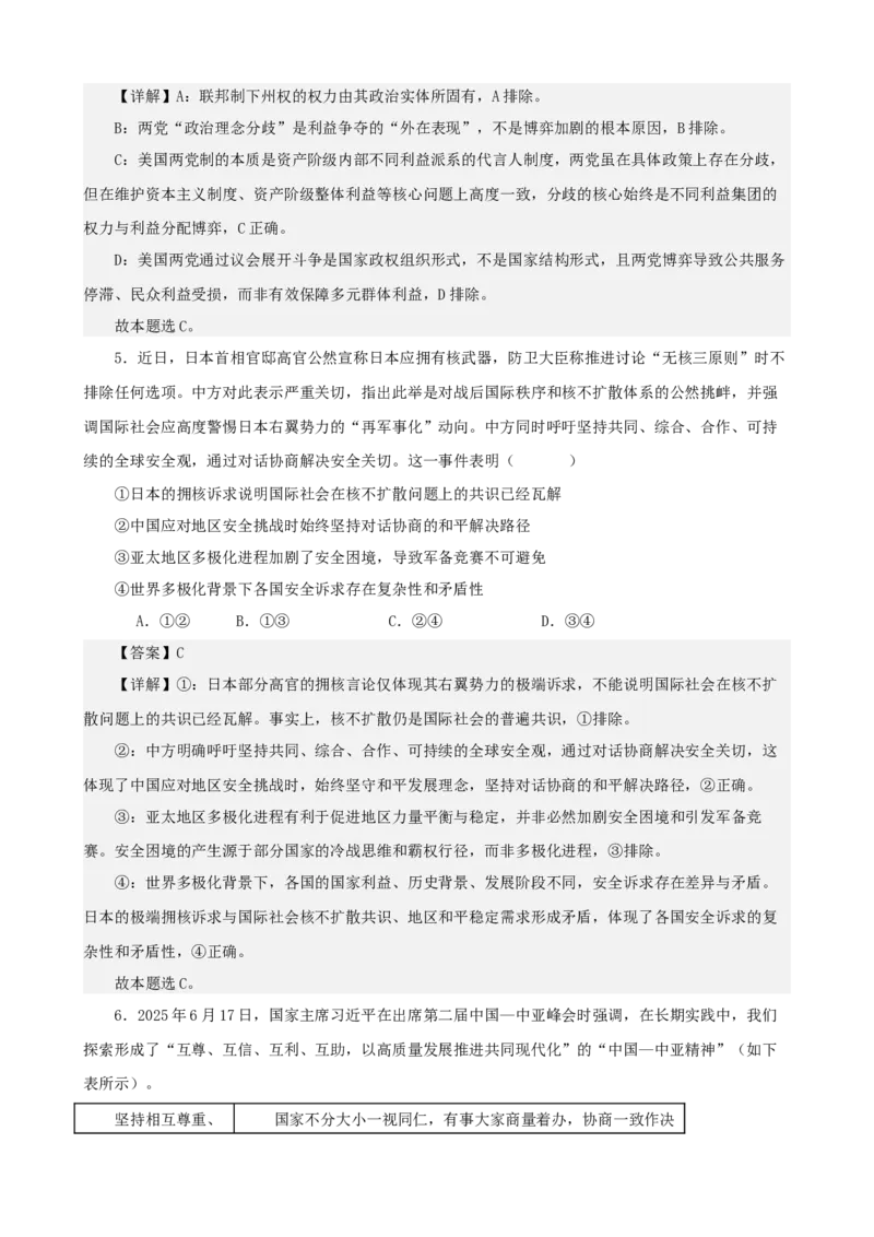 《当代国际政治与经济综合练习（A卷）（教师版）_zheng治_2026年-政治高考二轮复习_22026年高考政治二轮复习模块专题详解训练（统编版全国通用）》第3页预览