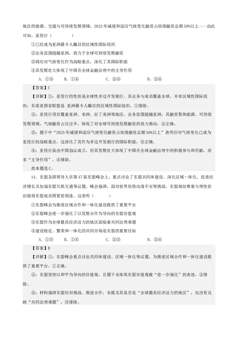 《当代国际政治与经济综合练习（A卷）（教师版）_zheng治_2026年-政治高考二轮复习_22026年高考政治二轮复习模块专题详解训练（统编版全国通用）》第8页预览