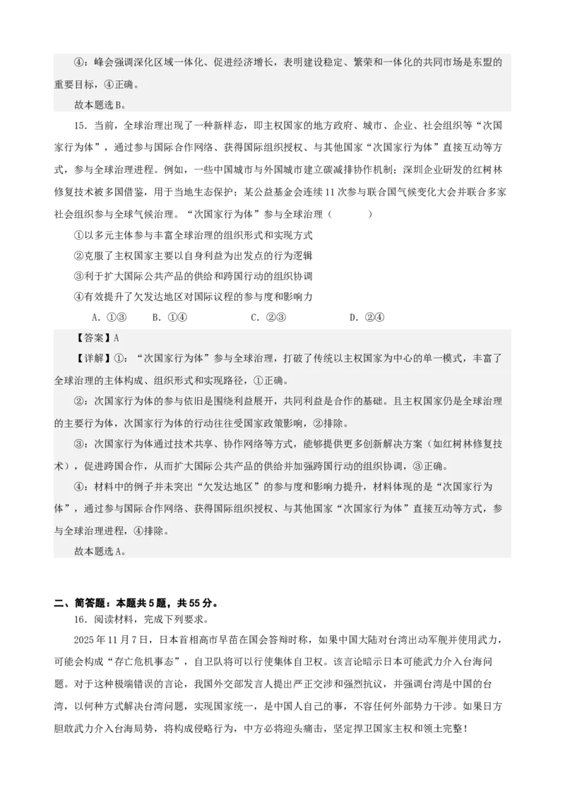 《当代国际政治与经济综合练习（A卷）（教师版）_zheng治_2026年-政治高考二轮复习_22026年高考政治二轮复习模块专题详解训练（统编版全国通用）》第9页预览