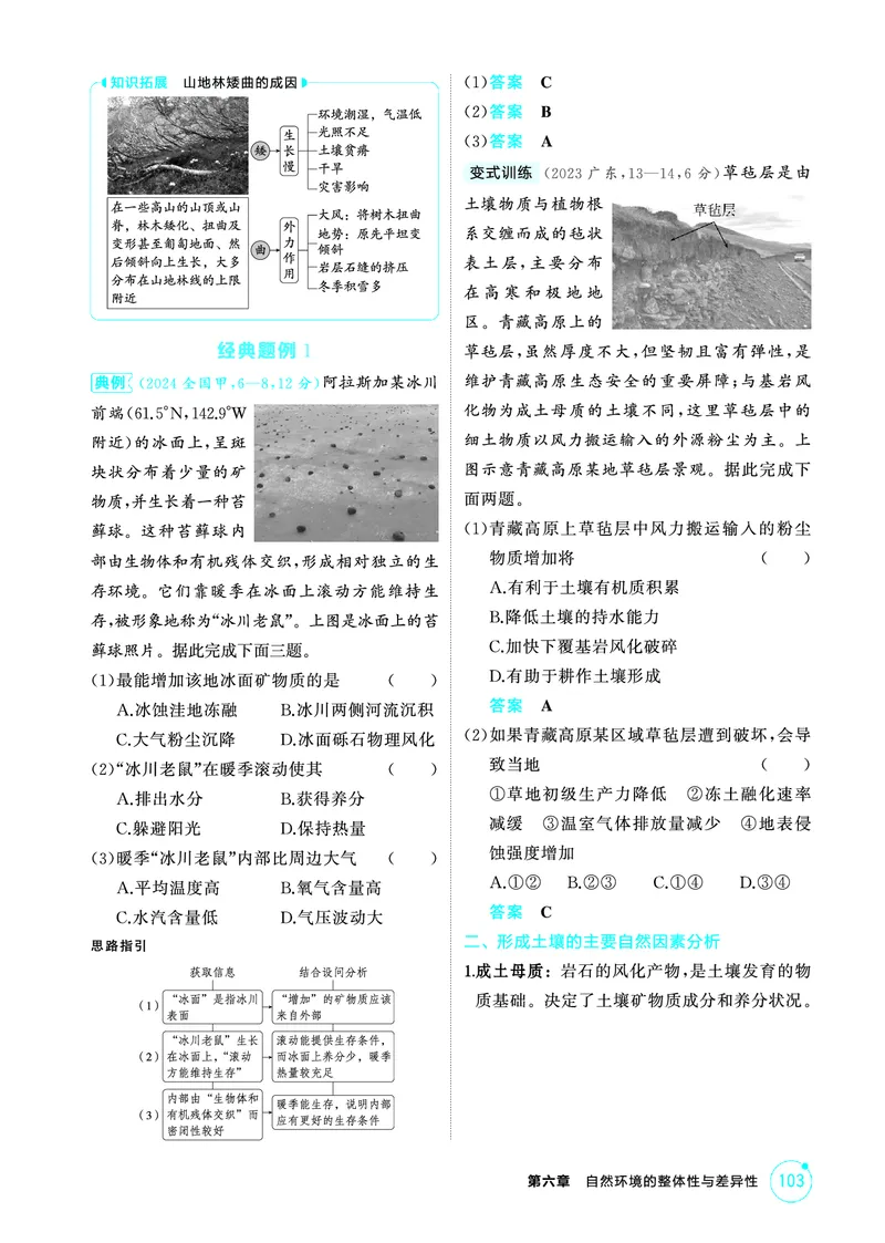 《1_第六章　自然环境的整体性与差异性_2026版教学资源包_202653高考总复习A版_山东版_2026版.山东版.选考总复习.地理.5·3A版_第六章自然环境的整体性与差异性_2_精讲册PDF》第3页预览