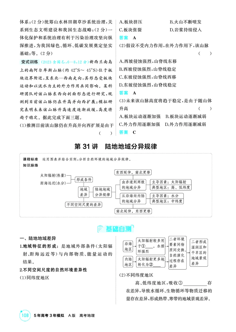 《1_第六章　自然环境的整体性与差异性_2026版教学资源包_202653高考总复习A版_山东版_2026版.山东版.选考总复习.地理.5·3A版_第六章自然环境的整体性与差异性_2_精讲册PDF》第8页预览