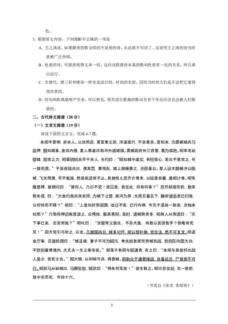 《2009年海南高考语文试题及答案_高考一二三轮复习_语文_2026年-语文专项复习_2008年-2025年语文高考真题_2008-2020年高考_地方卷_海南高考语文08-21_A4word版_答案版》第3页预览
