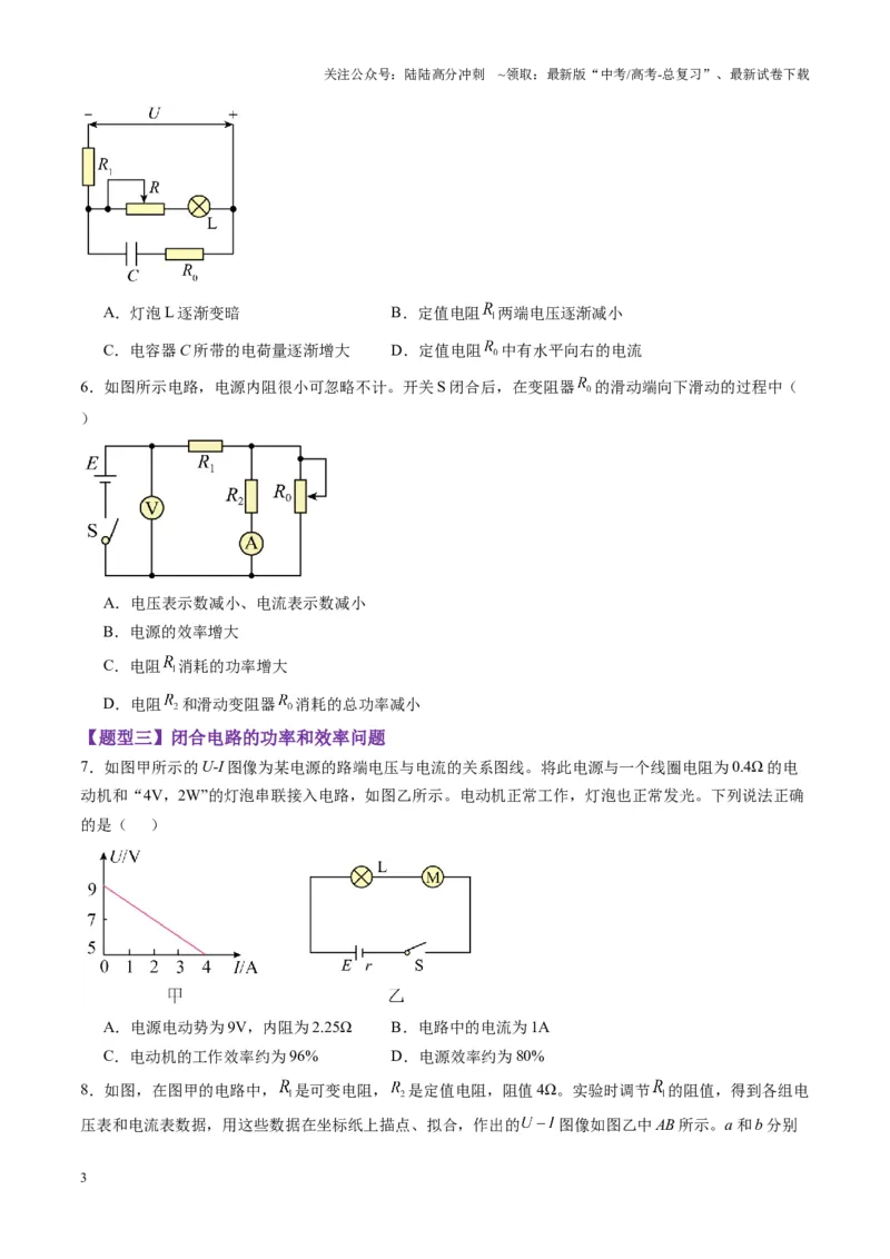 《第40讲电路的基本概念及规律（练习）（学生版）_04-物理-高考总复习_一轮复习_2025年_2025年高考物理一轮复习讲义+练习+课件（新教材新高考）_第十章恒定电流》第3页预览