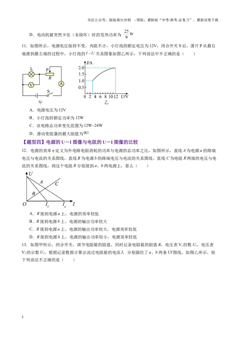 《第40讲电路的基本概念及规律（练习）（学生版）_04-物理-高考总复习_一轮复习_2025年_2025年高考物理一轮复习讲义+练习+课件（新教材新高考）_第十章恒定电流》第5页预览