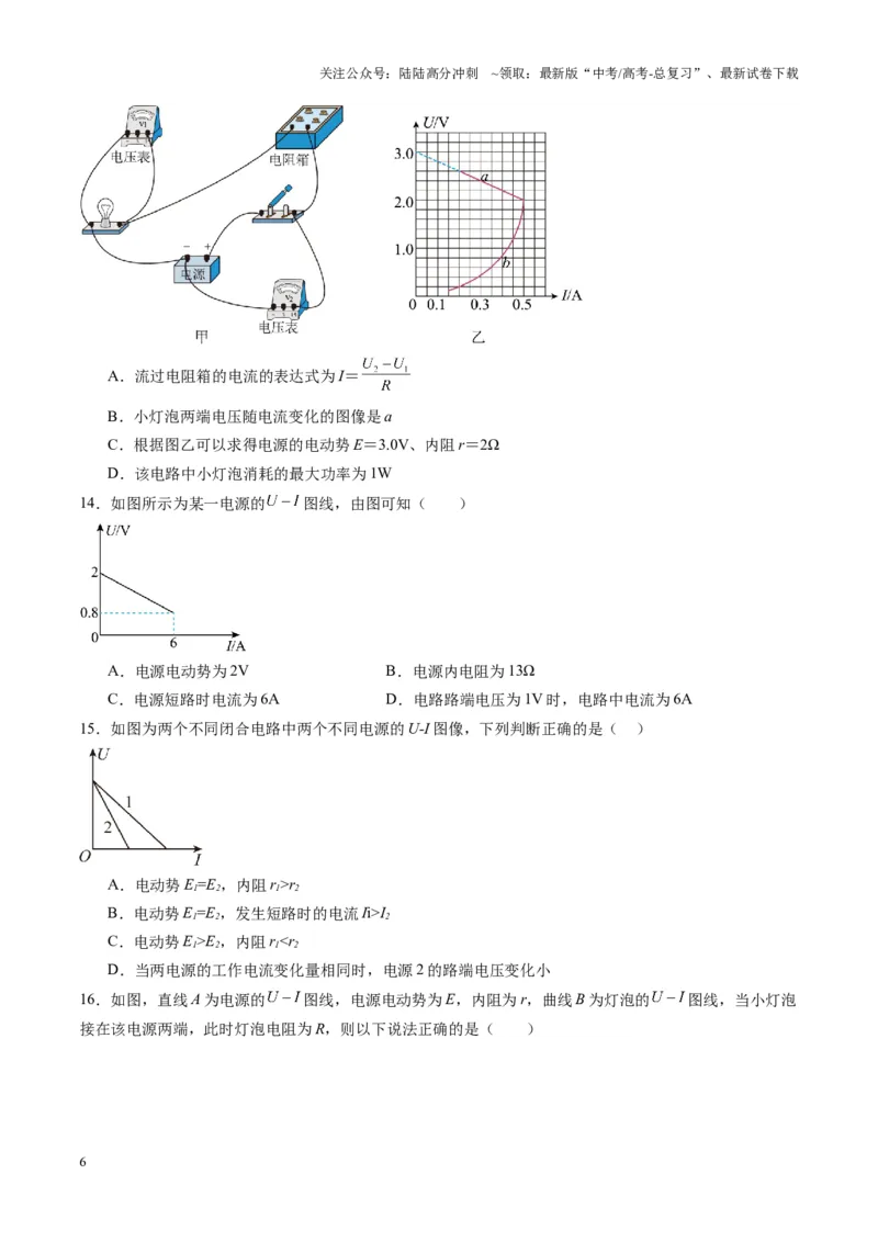 《第40讲电路的基本概念及规律（练习）（学生版）_04-物理-高考总复习_一轮复习_2025年_2025年高考物理一轮复习讲义+练习+课件（新教材新高考）_第十章恒定电流》第6页预览