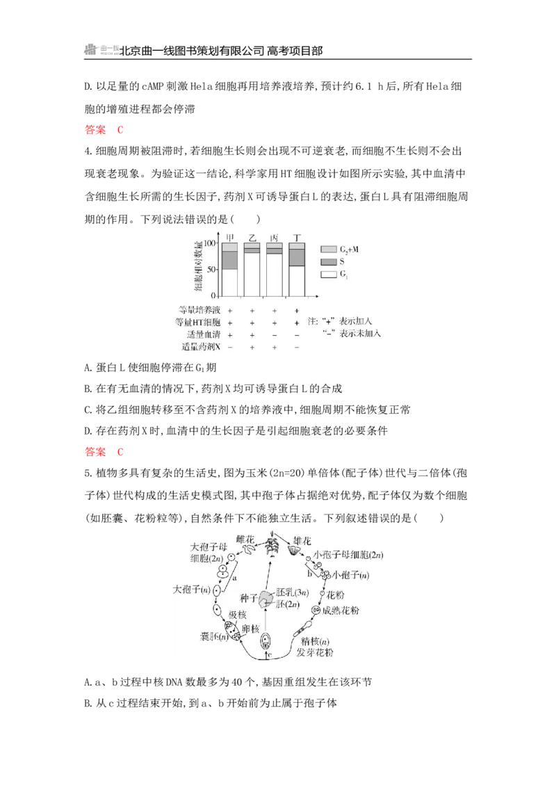 《1_专题过关检测练Word-第6章　细胞的生命历程_2026版教学资源包_202653高考总复习A版_山东版_2026版.山东版.选考总复习.生物.5·3A版_第1部分分子与细胞_第6章细胞的生命历程_6_专题检测》第3页预览