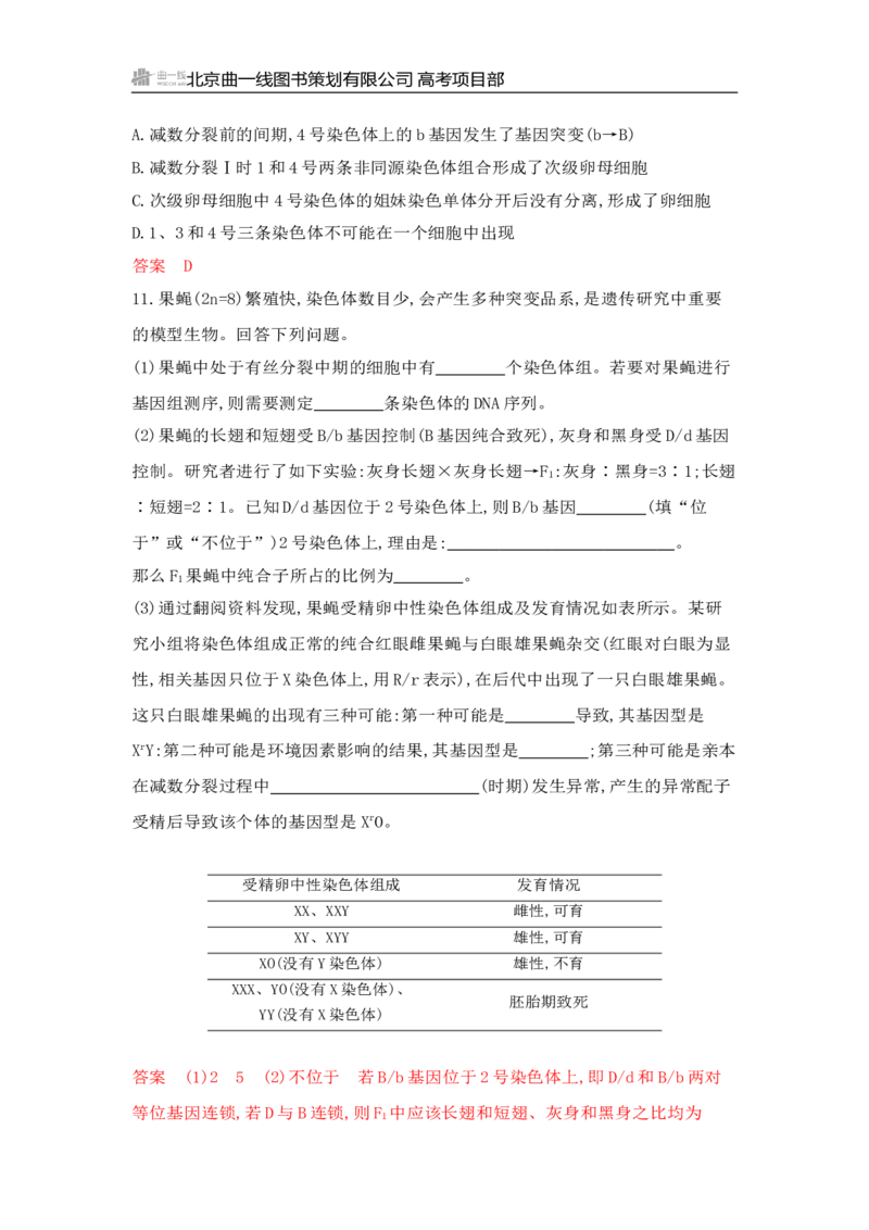 《1_专题过关检测练Word-第6章　细胞的生命历程_2026版教学资源包_202653高考总复习A版_山东版_2026版.山东版.选考总复习.生物.5·3A版_第1部分分子与细胞_第6章细胞的生命历程_6_专题检测》第6页预览