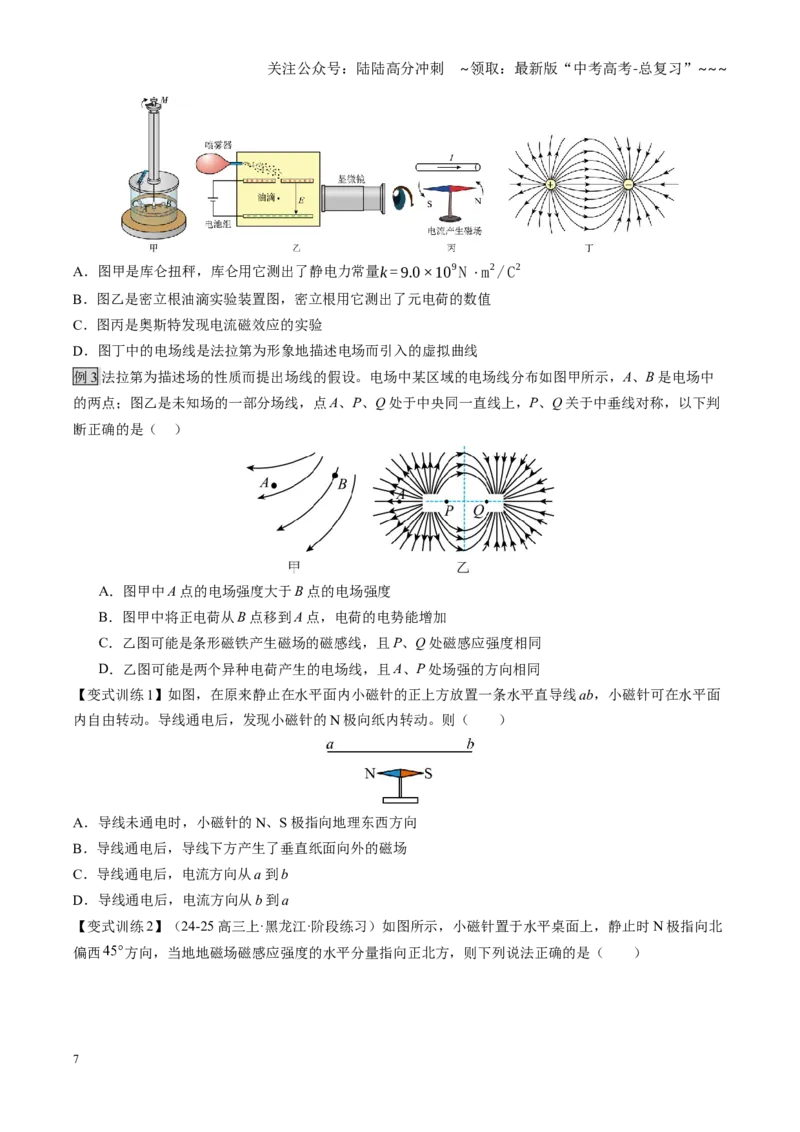 《第44讲磁场的描述与磁场对电流的作用（复习讲义）（黑吉辽专用）（学生版）_04-物理-高考总复习_一轮复习_2026年-物理高考一轮复习》第7页预览