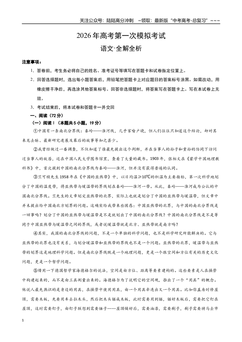 《语文一模突破卷02（浙江专用）（全解全析）_专项复习_2026年-语文专项复习_2026年高考第一二三次模拟考试语文-G181_高考语文第一次模拟卷18套_2026版_语文一模突破卷02（浙江专用）》第1页预览