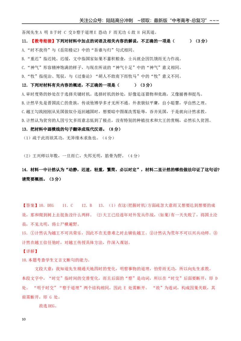 《语文一模突破卷02（浙江专用）（全解全析）_专项复习_2026年-语文专项复习_2026年高考第一二三次模拟考试语文-G181_高考语文第一次模拟卷18套_2026版_语文一模突破卷02（浙江专用）》第10页预览