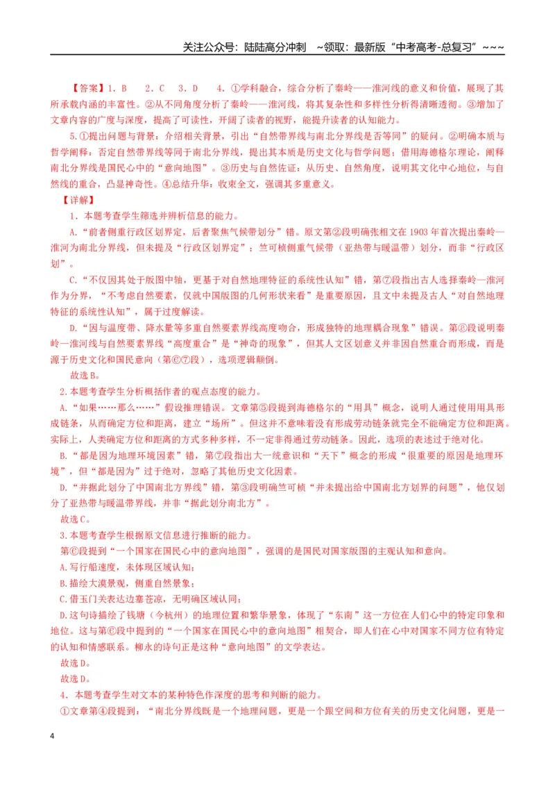 《语文一模突破卷02（浙江专用）（全解全析）_专项复习_2026年-语文专项复习_2026年高考第一二三次模拟考试语文-G181_高考语文第一次模拟卷18套_2026版_语文一模突破卷02（浙江专用）》第4页预览