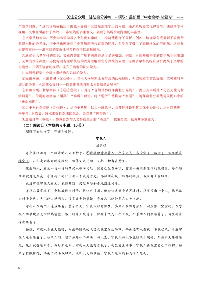 《语文一模突破卷02（浙江专用）（全解全析）_专项复习_2026年-语文专项复习_2026年高考第一二三次模拟考试语文-G181_高考语文第一次模拟卷18套_2026版_语文一模突破卷02（浙江专用）》第5页预览