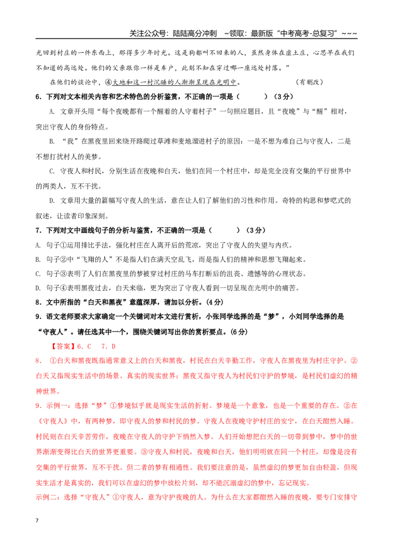 《语文一模突破卷02（浙江专用）（全解全析）_专项复习_2026年-语文专项复习_2026年高考第一二三次模拟考试语文-G181_高考语文第一次模拟卷18套_2026版_语文一模突破卷02（浙江专用）》第7页预览