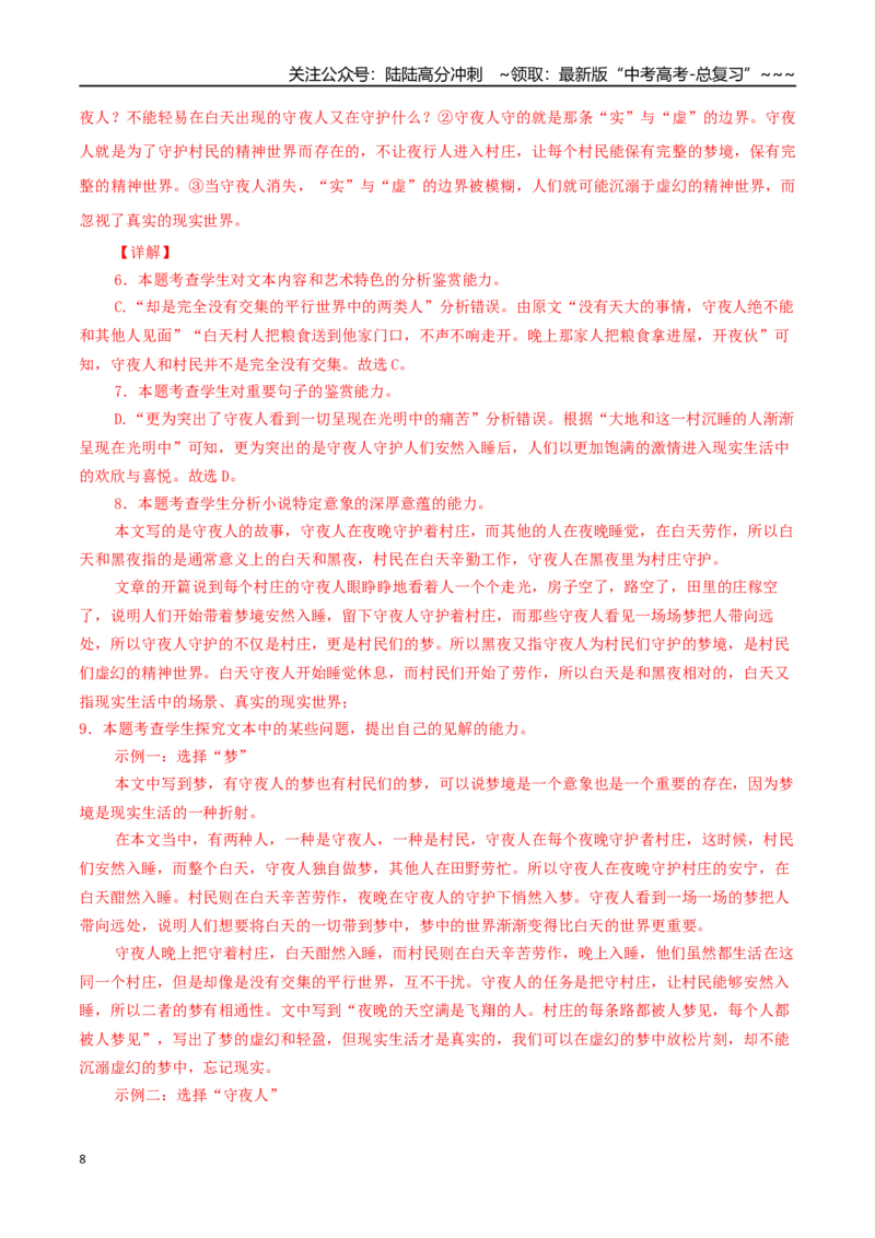 《语文一模突破卷02（浙江专用）（全解全析）_专项复习_2026年-语文专项复习_2026年高考第一二三次模拟考试语文-G181_高考语文第一次模拟卷18套_2026版_语文一模突破卷02（浙江专用）》第8页预览