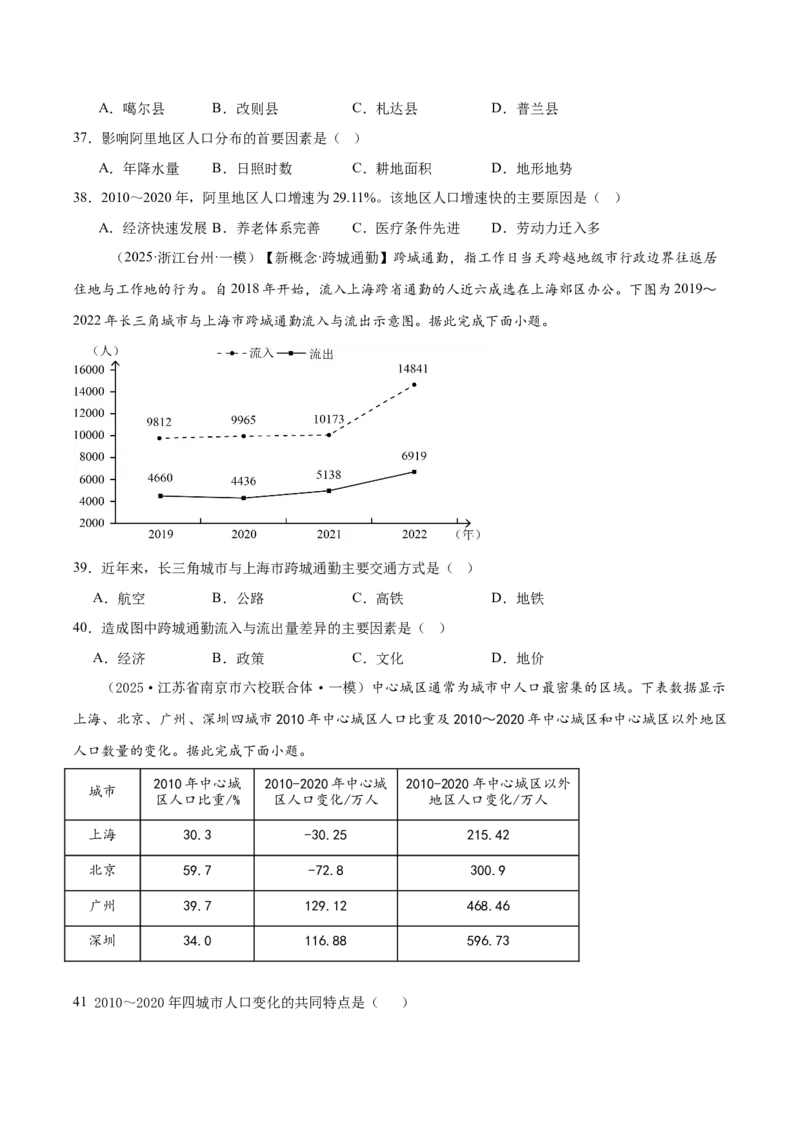 《专题07人口与城市（高频选择题164题）（学生版）_地理_2026年-地理高考专项复习_2025年高考地理一模试题分类汇编（新高考通用）》第10页预览