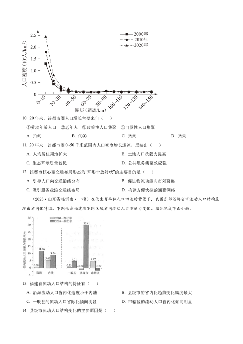 《专题07人口与城市（高频选择题164题）（学生版）_地理_2026年-地理高考专项复习_2025年高考地理一模试题分类汇编（新高考通用）》第3页预览