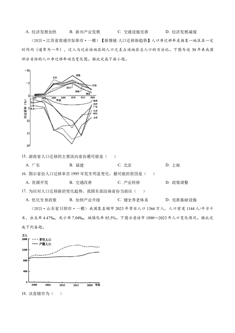 《专题07人口与城市（高频选择题164题）（学生版）_地理_2026年-地理高考专项复习_2025年高考地理一模试题分类汇编（新高考通用）》第4页预览