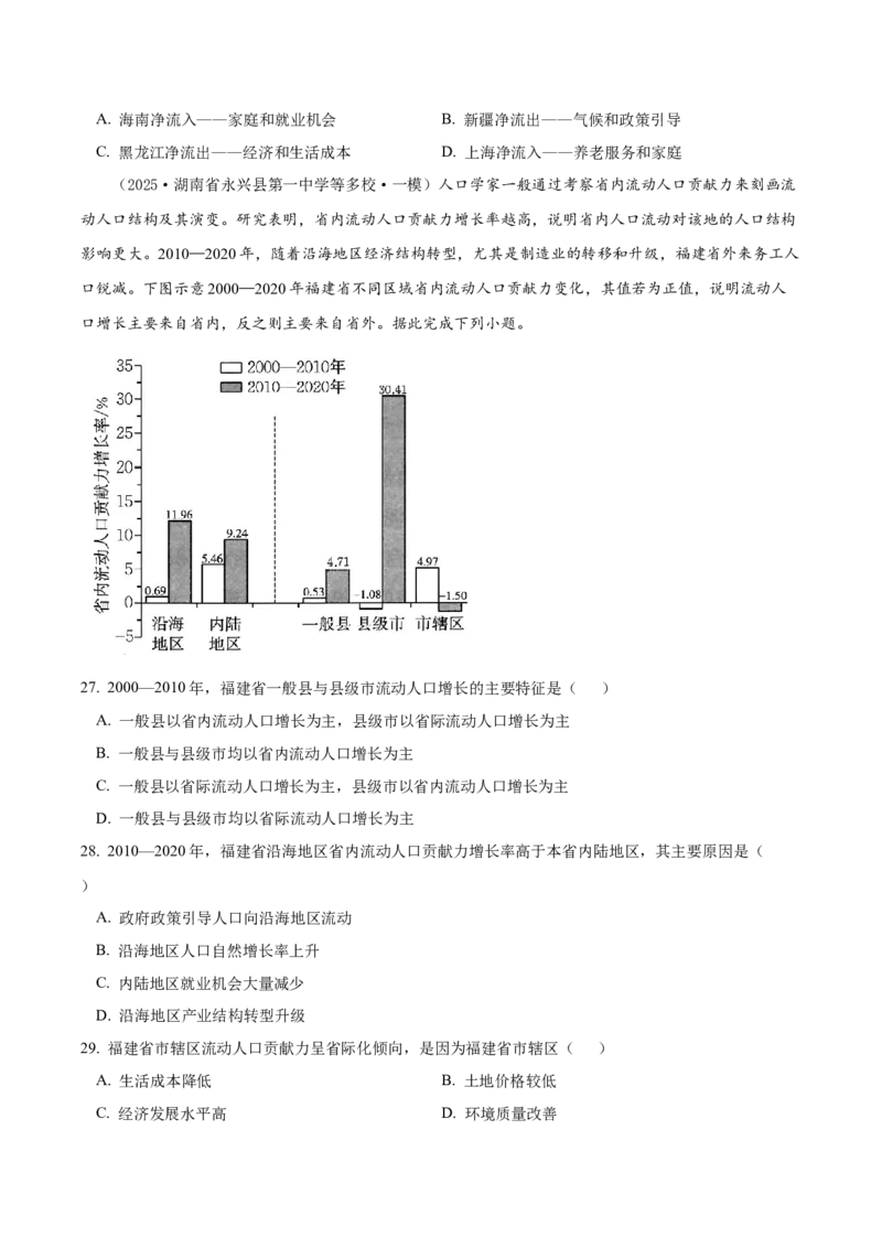 《专题07人口与城市（高频选择题164题）（学生版）_地理_2026年-地理高考专项复习_2025年高考地理一模试题分类汇编（新高考通用）》第7页预览
