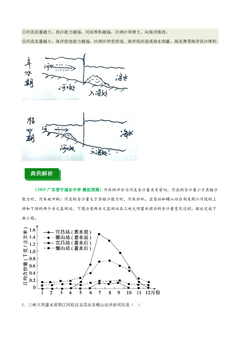 《专题10冲淤平衡原理（重难专练）（全国通用）（学生版）_地理_2026年-地理高考专项复习_2026年高考地理重难点讲义专练（新高考通用）-G102_2026版》第5页预览