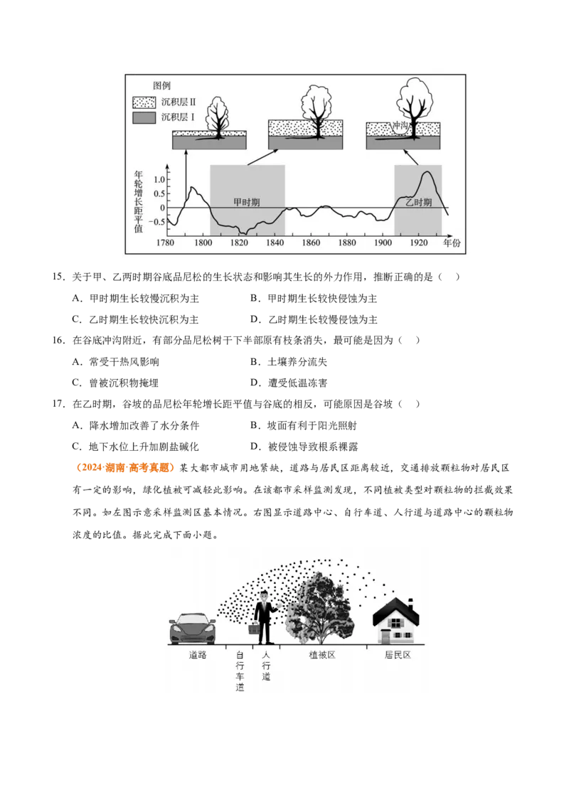 《专题06自然环境的整体性与差异性（全国通用）（学生版）_地理_2026年-地理高考专项复习_三年（2023-2025）高考地理真题分类汇编（全国通用）-C430》第5页预览