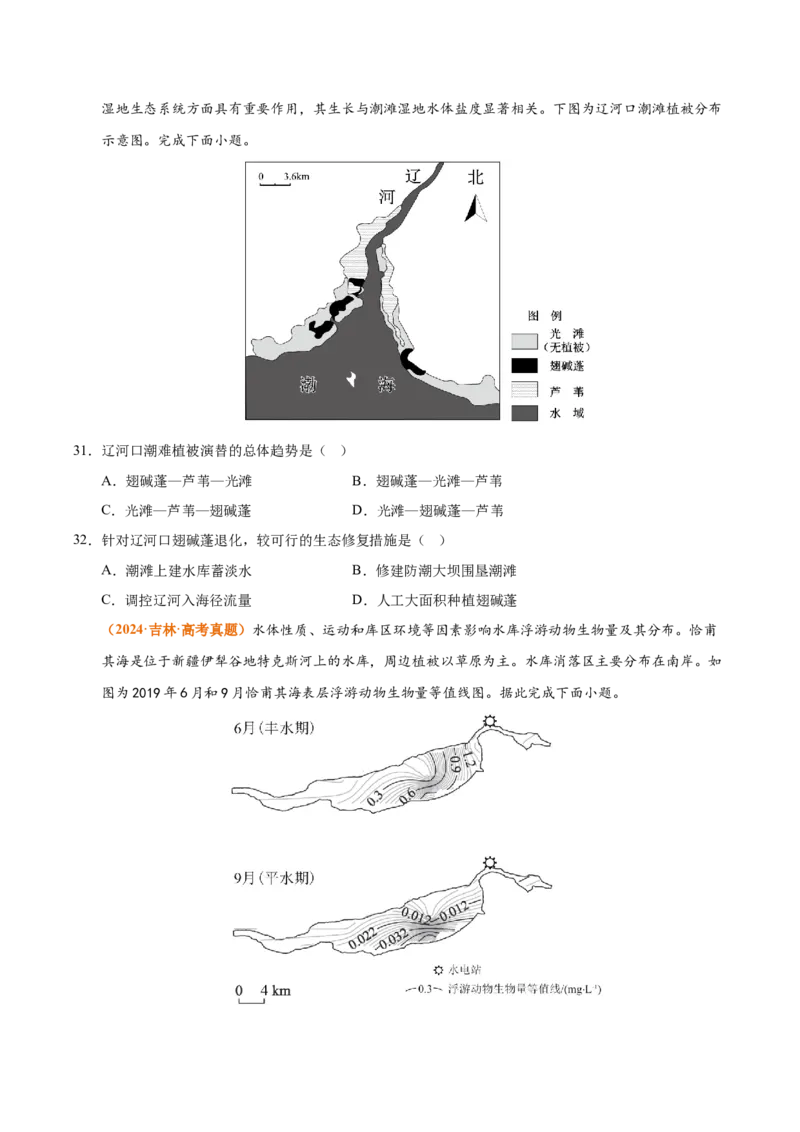 《专题06自然环境的整体性与差异性（全国通用）（学生版）_地理_2026年-地理高考专项复习_三年（2023-2025）高考地理真题分类汇编（全国通用）-C430》第9页预览