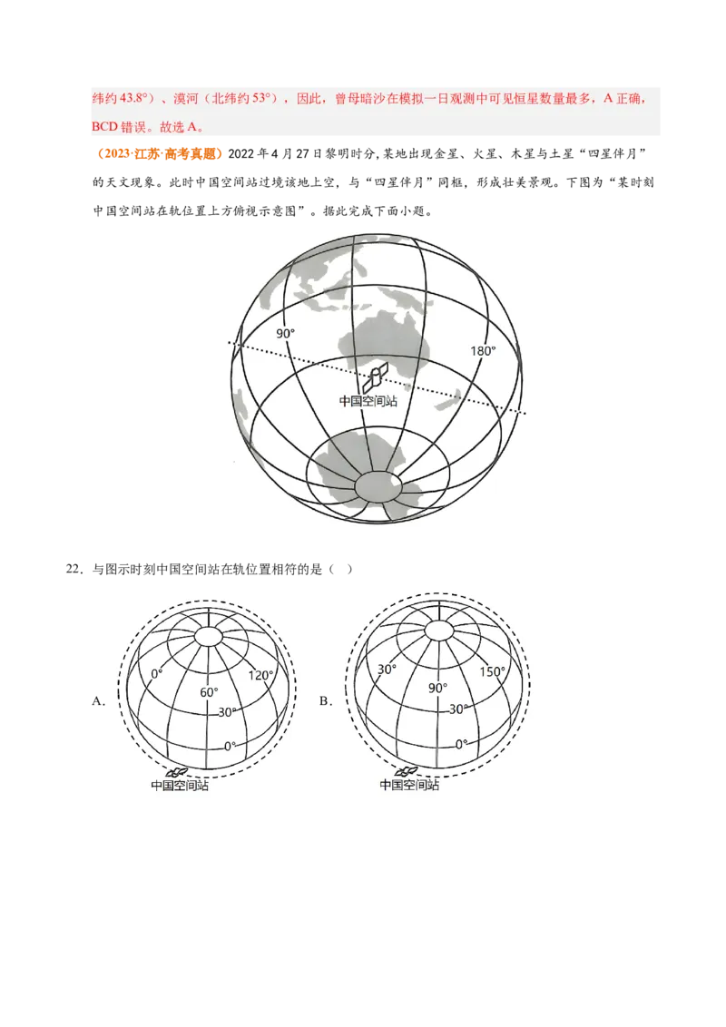 《专题02宇宙中的地球（全国通用）（教师版）_地理_2026年-地理高考专项复习_三年（2023-2025）高考地理真题分类汇编（全国通用）-C430》第10页预览