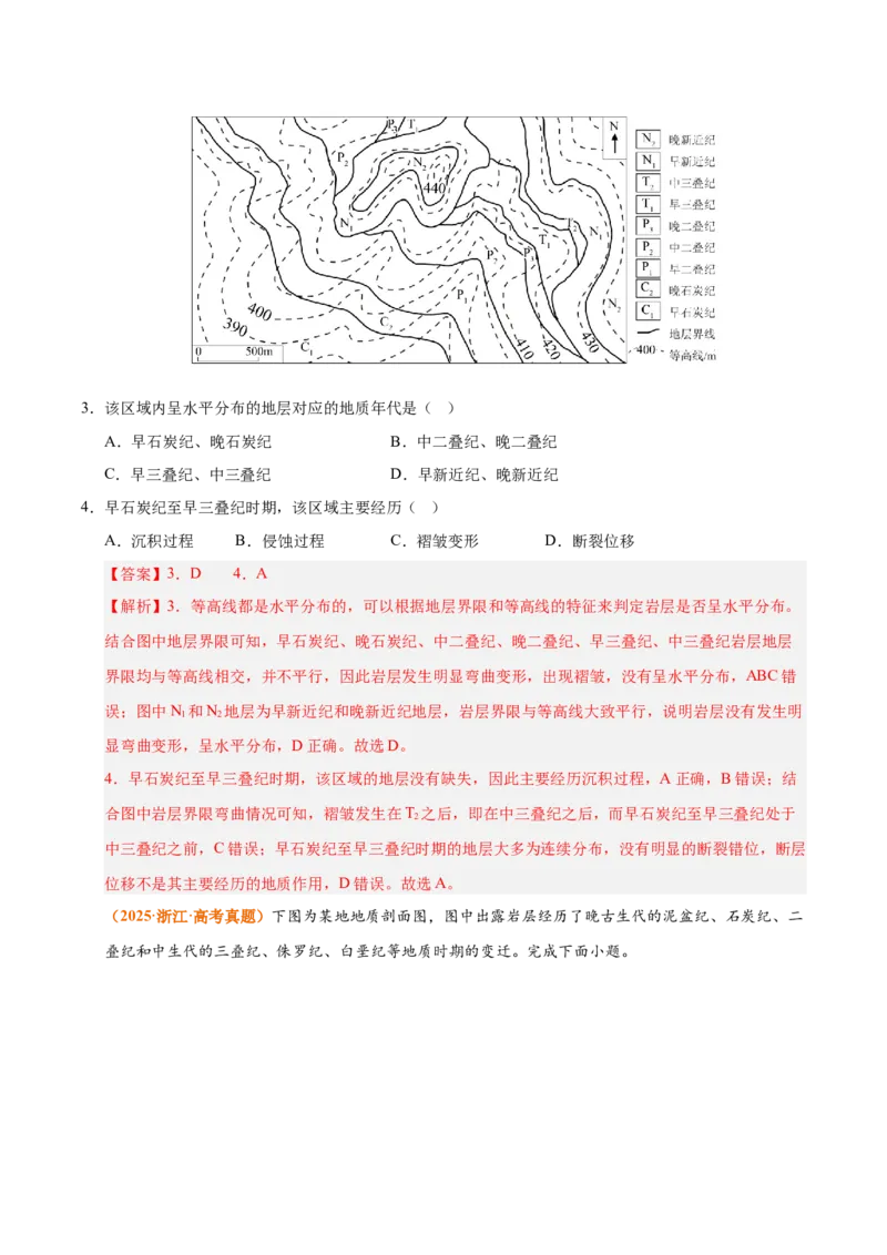 《专题02宇宙中的地球（全国通用）（教师版）_地理_2026年-地理高考专项复习_三年（2023-2025）高考地理真题分类汇编（全国通用）-C430》第3页预览