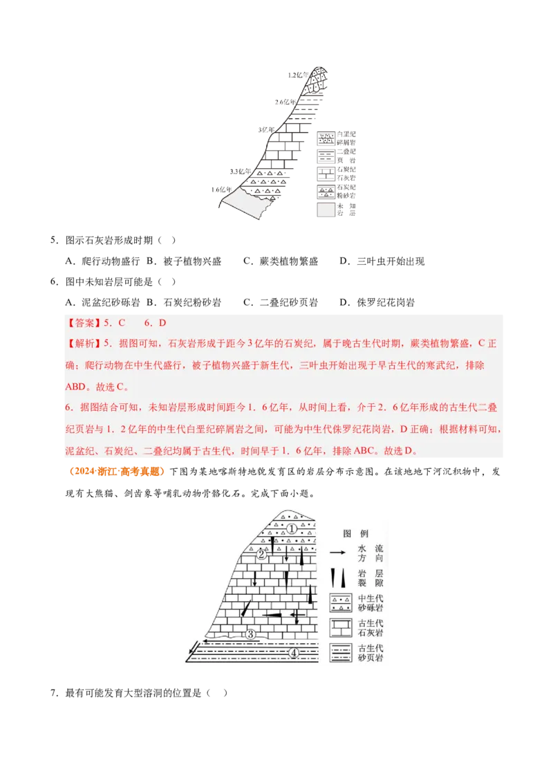 《专题02宇宙中的地球（全国通用）（教师版）_地理_2026年-地理高考专项复习_三年（2023-2025）高考地理真题分类汇编（全国通用）-C430》第4页预览