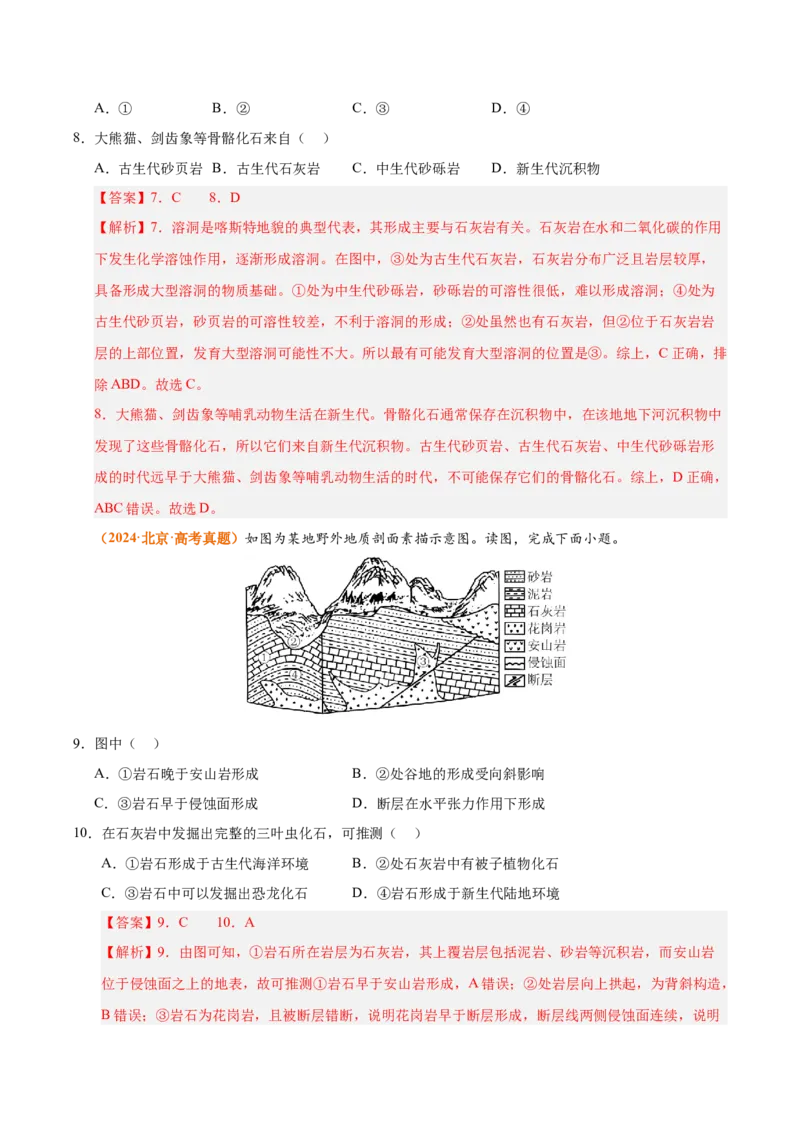 《专题02宇宙中的地球（全国通用）（教师版）_地理_2026年-地理高考专项复习_三年（2023-2025）高考地理真题分类汇编（全国通用）-C430》第5页预览