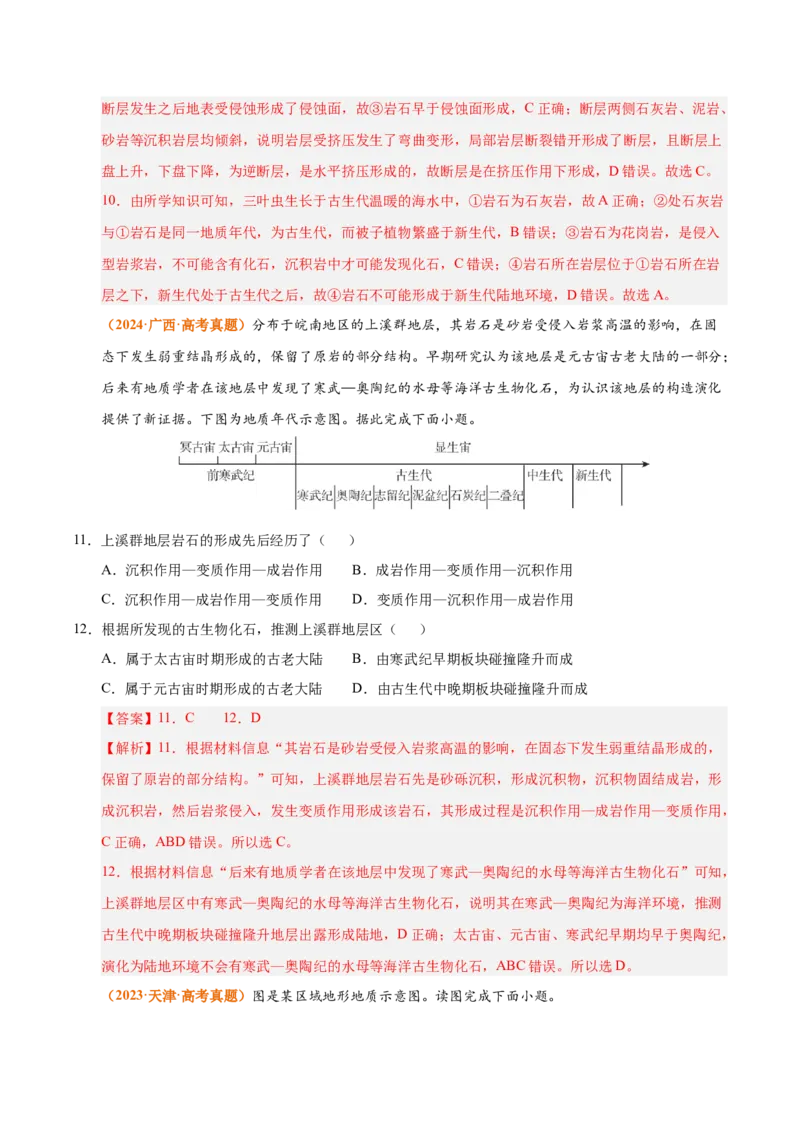 《专题02宇宙中的地球（全国通用）（教师版）_地理_2026年-地理高考专项复习_三年（2023-2025）高考地理真题分类汇编（全国通用）-C430》第6页预览