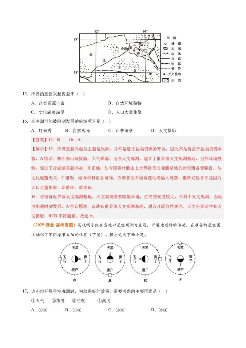 《专题02宇宙中的地球（全国通用）（教师版）_地理_2026年-地理高考专项复习_三年（2023-2025）高考地理真题分类汇编（全国通用）-C430》第8页预览