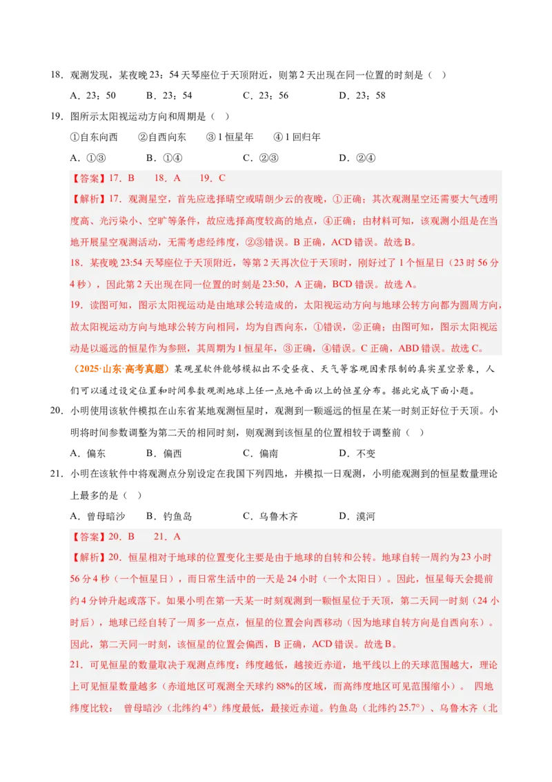 《专题02宇宙中的地球（全国通用）（教师版）_地理_2026年-地理高考专项复习_三年（2023-2025）高考地理真题分类汇编（全国通用）-C430》第9页预览