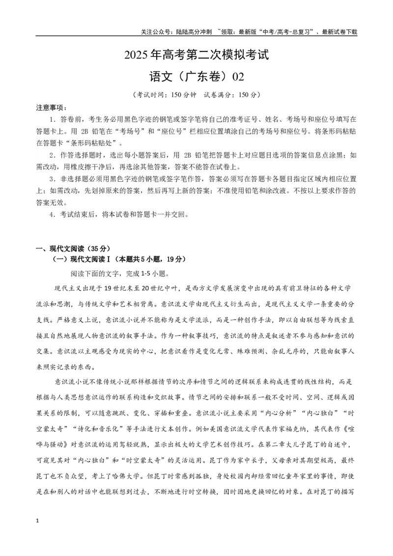 《语文（广东卷02）（考试版）_专项复习_2025年_2025年高考第一二三次模拟卷（多地区）语文_2025年高考语文第二次模拟卷18套_语文（广东卷02）》第1页预览