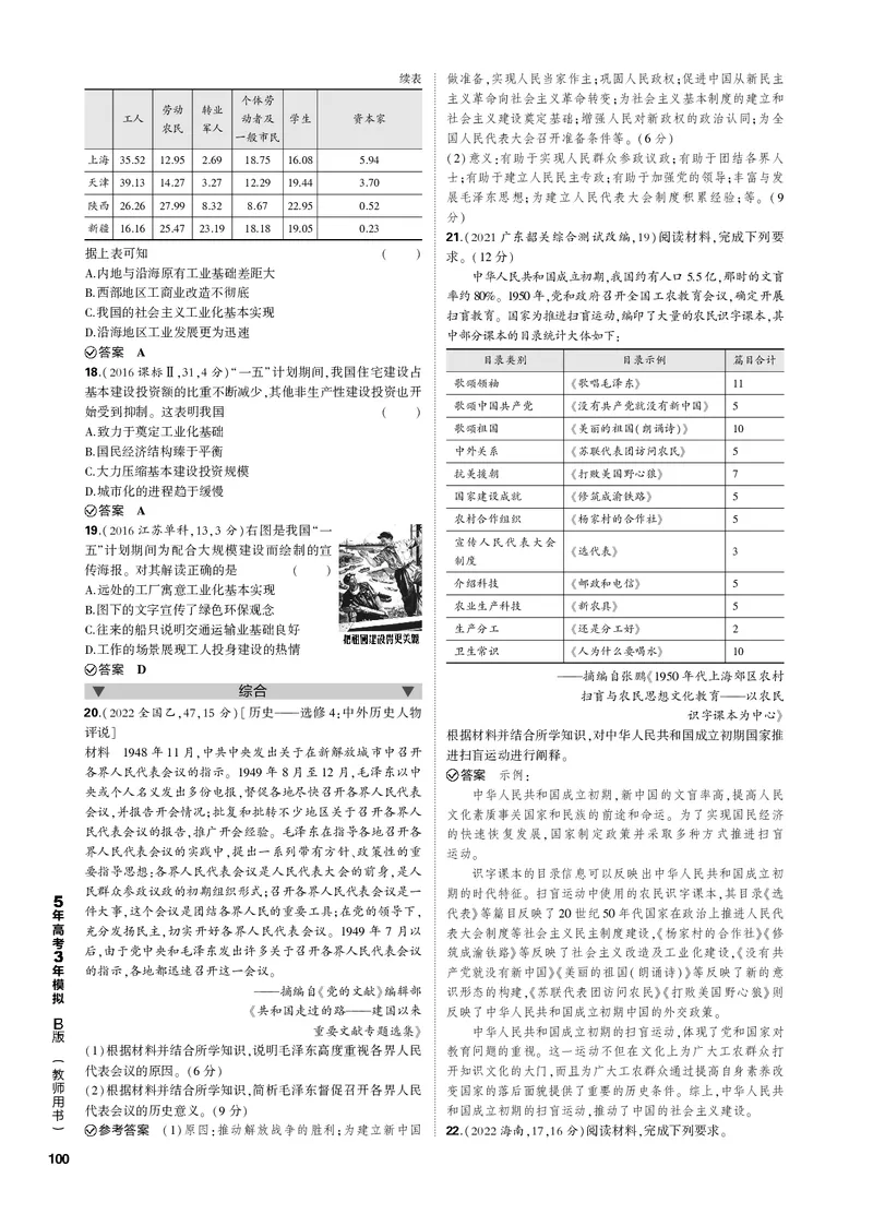 《1_第八单元中华人民共和国成立和社会主义革命与建设(PDF版)_2023版教学资源包_2023版新高考新教材版选考总复习历史5·3B版_8_第八单元中华人民共和国成立和社会主义革命与建设》第3页预览