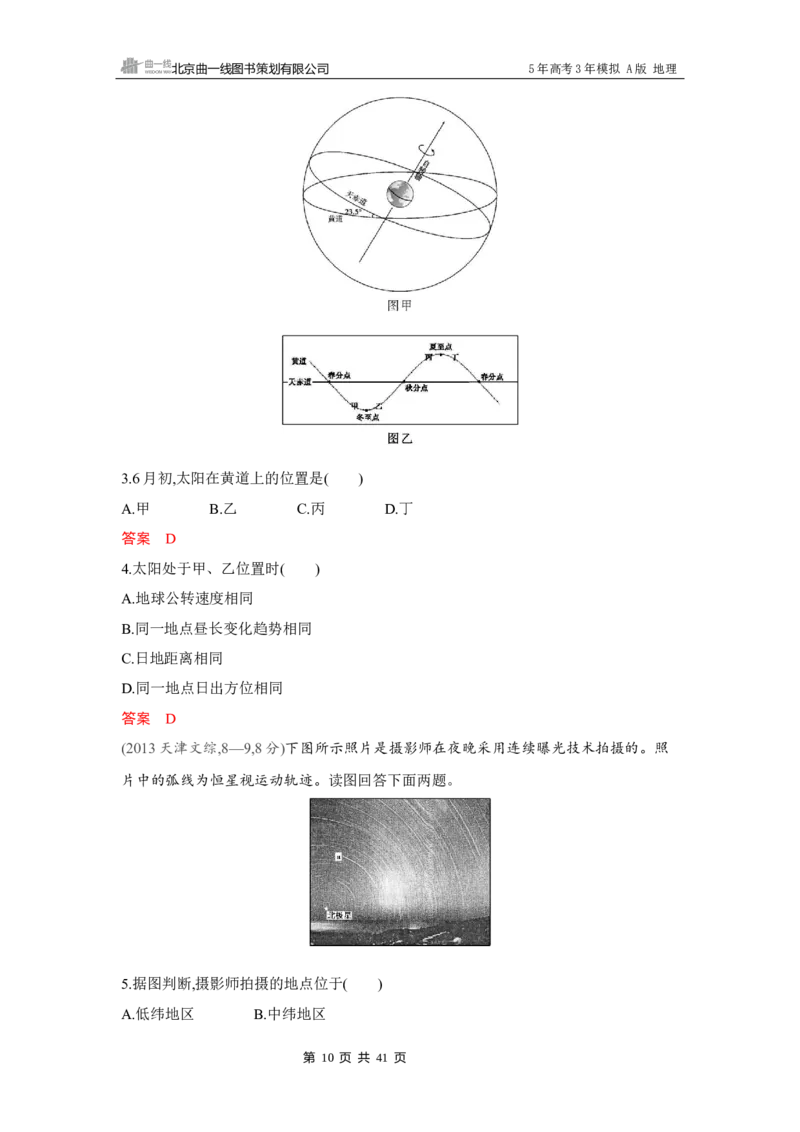 《1_第二章　宇宙中的地球_2026版教学资源包_202653高考总复习A版_湖南版_2026版.湖南版.选考总复习.地理.5·3A版_第二章宇宙中的地球_4_习题WORD》第10页预览