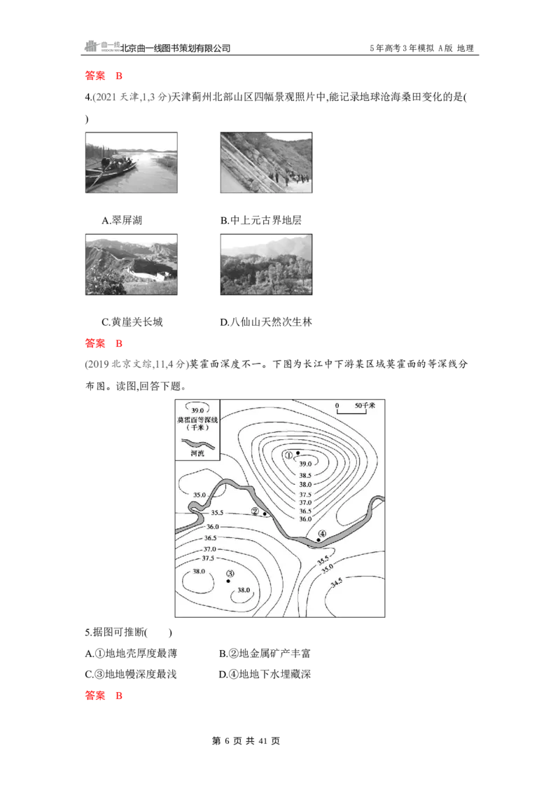 《1_第二章　宇宙中的地球_2026版教学资源包_202653高考总复习A版_湖南版_2026版.湖南版.选考总复习.地理.5·3A版_第二章宇宙中的地球_4_习题WORD》第6页预览