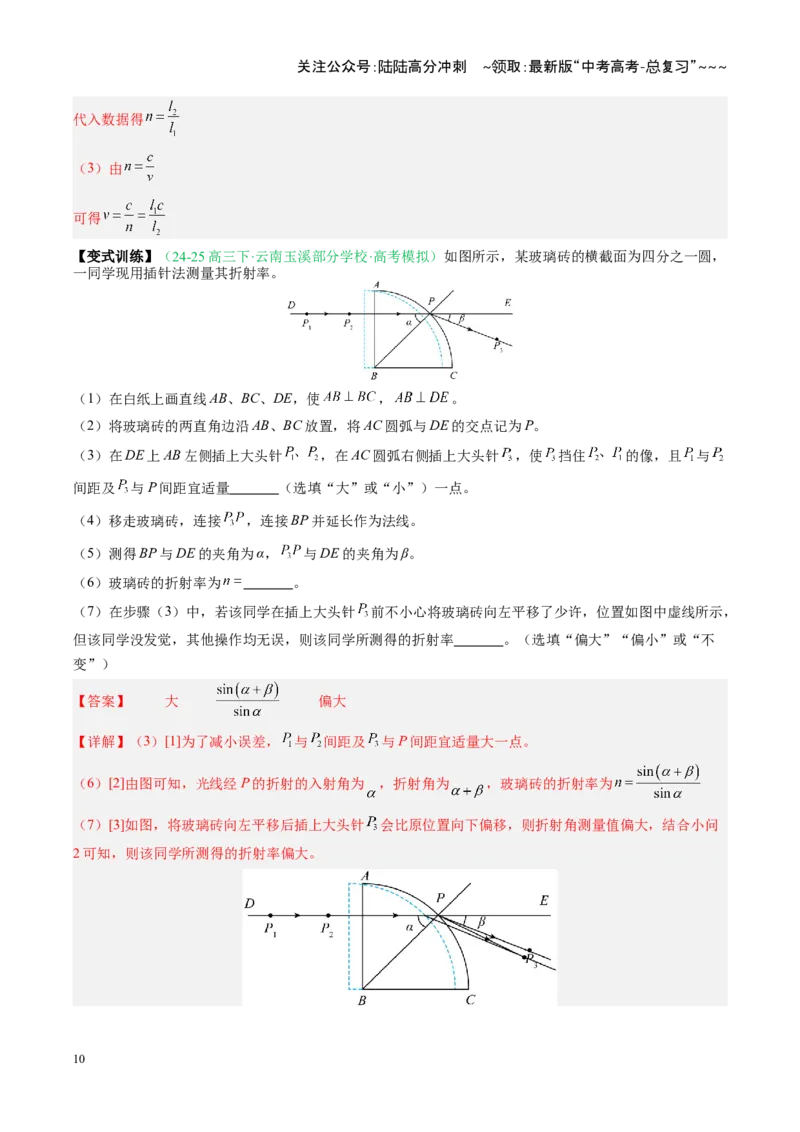 《第47讲光学实验（复习讲义）（安徽专用）（教师版）_04-物理-高考总复习_一轮复习_2026年-物理高考一轮复习_2026年高考物理一轮课件+讲义+练习（安徽专用）-G326》第10页预览