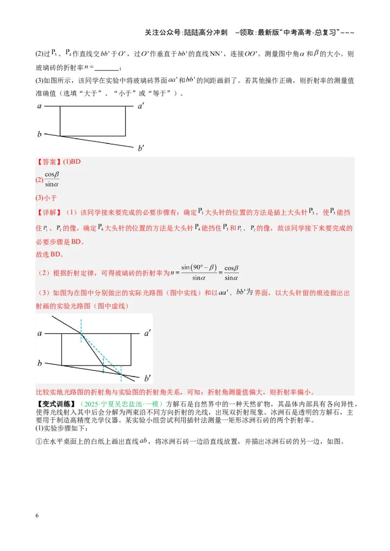 《第47讲光学实验（复习讲义）（安徽专用）（教师版）_04-物理-高考总复习_一轮复习_2026年-物理高考一轮复习_2026年高考物理一轮课件+讲义+练习（安徽专用）-G326》第6页预览