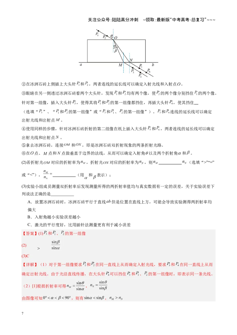 《第47讲光学实验（复习讲义）（安徽专用）（教师版）_04-物理-高考总复习_一轮复习_2026年-物理高考一轮复习_2026年高考物理一轮课件+讲义+练习（安徽专用）-G326》第7页预览