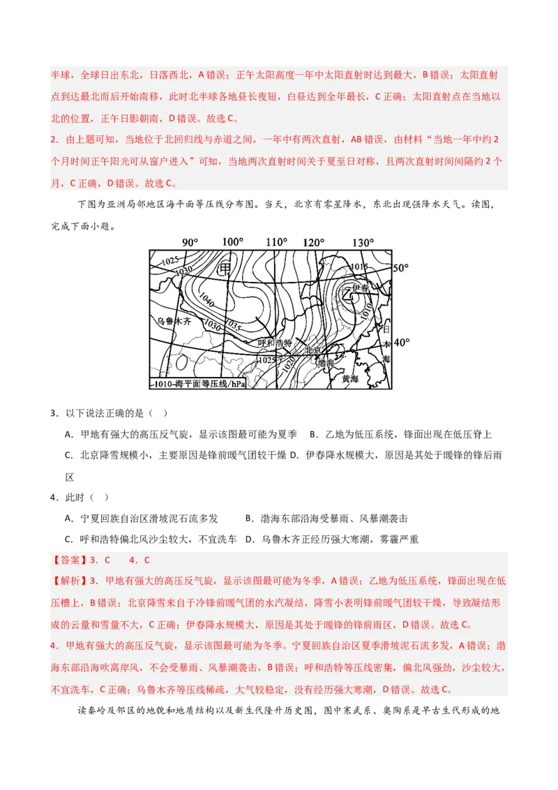 《地理一模提分卷01（北京专用）（全解全析）_地理_2026年-地理高考专项复习_2026年高考第一二三次模拟考试地理-G181_高考地理第一次模拟卷23套_2026版_地理一模提分卷01（北京专用）》第2页预览