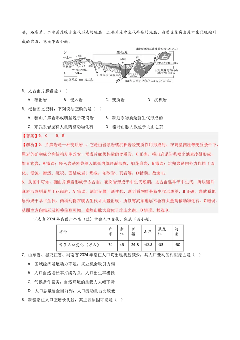 《地理一模提分卷01（北京专用）（全解全析）_地理_2026年-地理高考专项复习_2026年高考第一二三次模拟考试地理-G181_高考地理第一次模拟卷23套_2026版_地理一模提分卷01（北京专用）》第3页预览