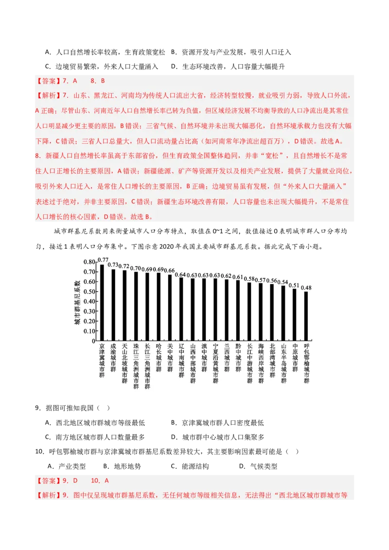 《地理一模提分卷01（北京专用）（全解全析）_地理_2026年-地理高考专项复习_2026年高考第一二三次模拟考试地理-G181_高考地理第一次模拟卷23套_2026版_地理一模提分卷01（北京专用）》第4页预览